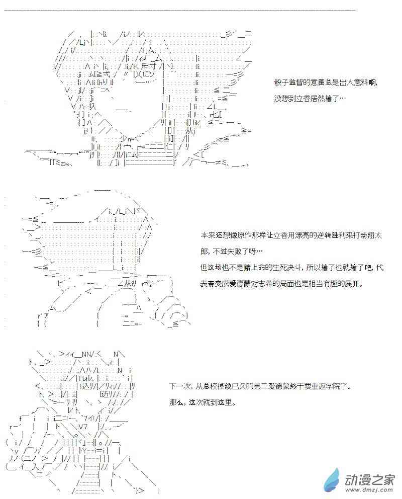 【AA】咕哒子要入学决斗学院的样子18话图