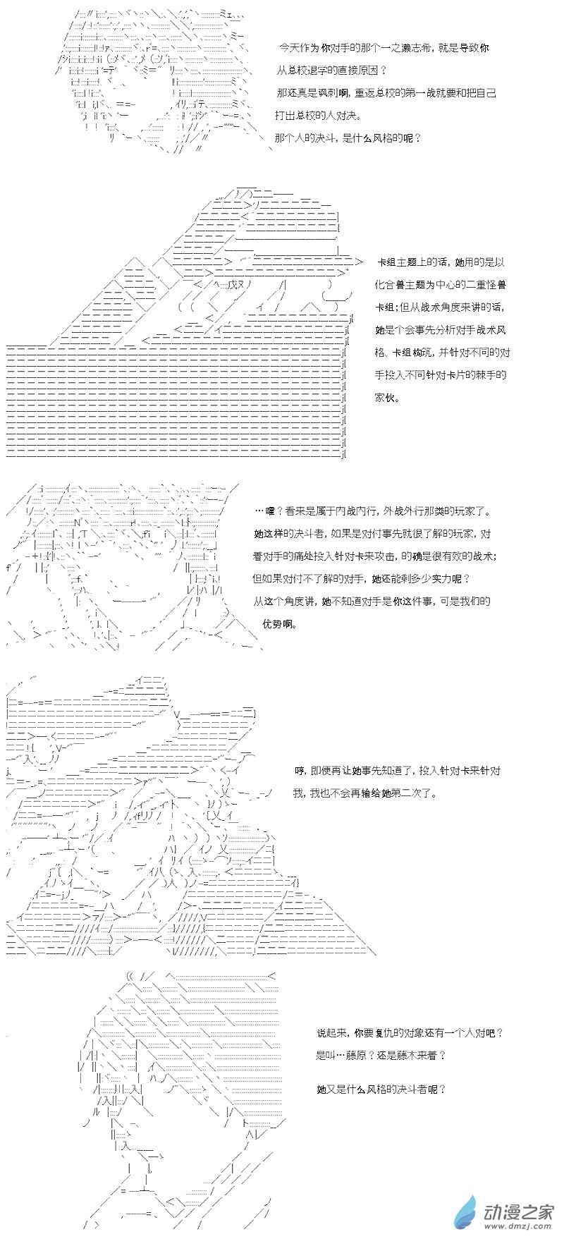 【AA】咕哒子要入学决斗学院的样子19话图
