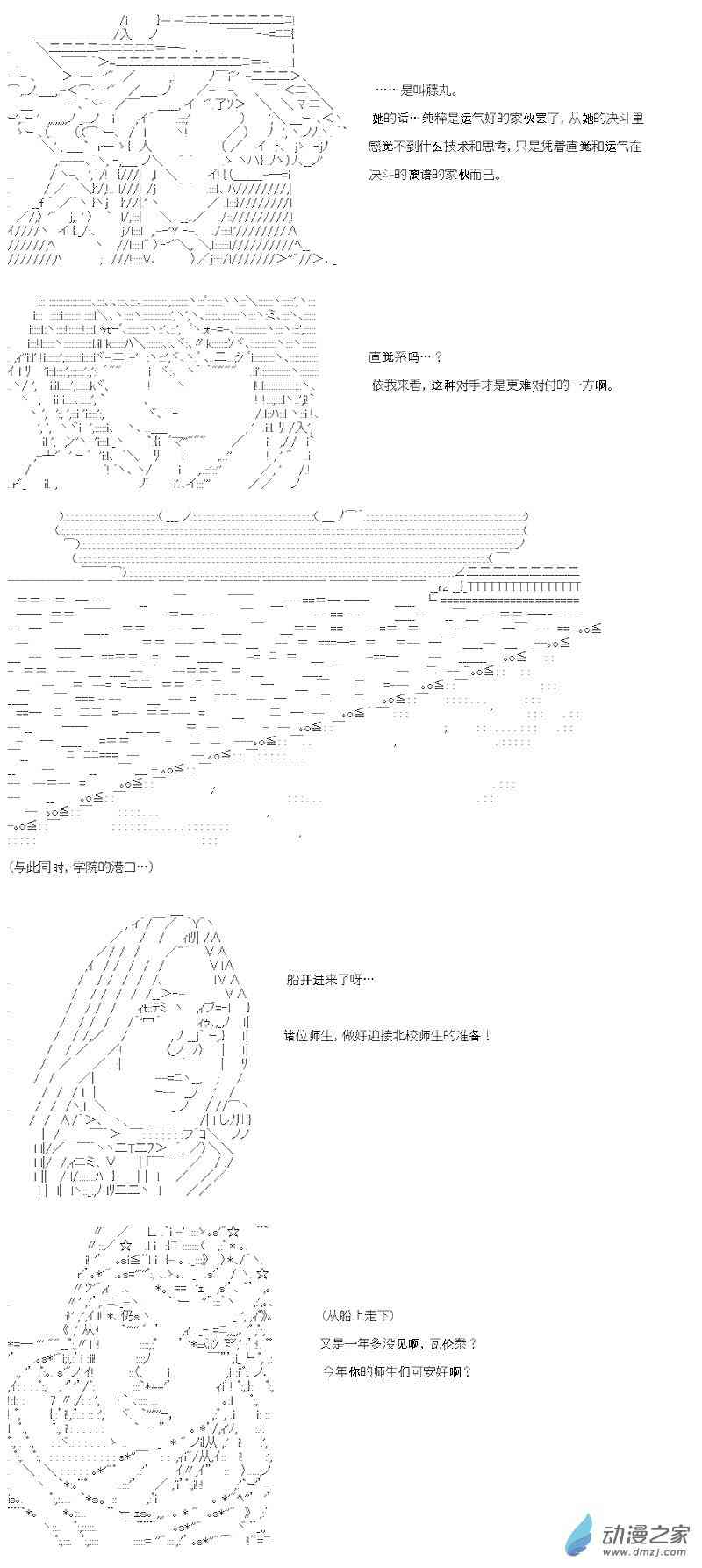【AA】咕哒子要入学决斗学院的样子19话图