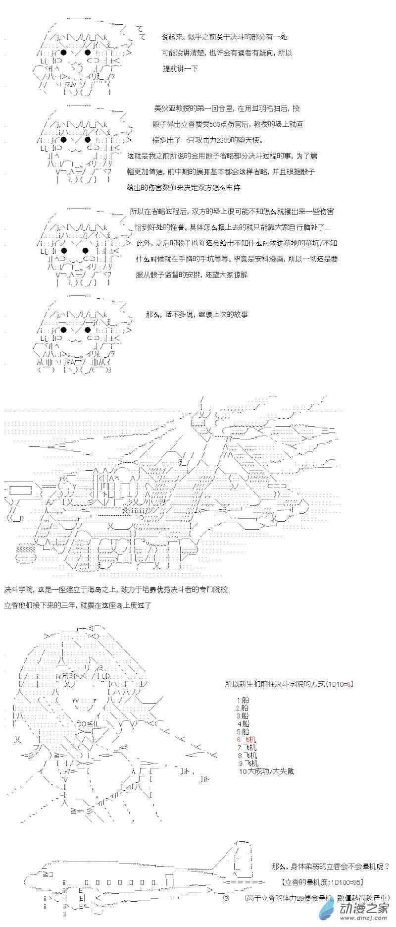【AA】咕哒子要入学决斗学院的样子3话图