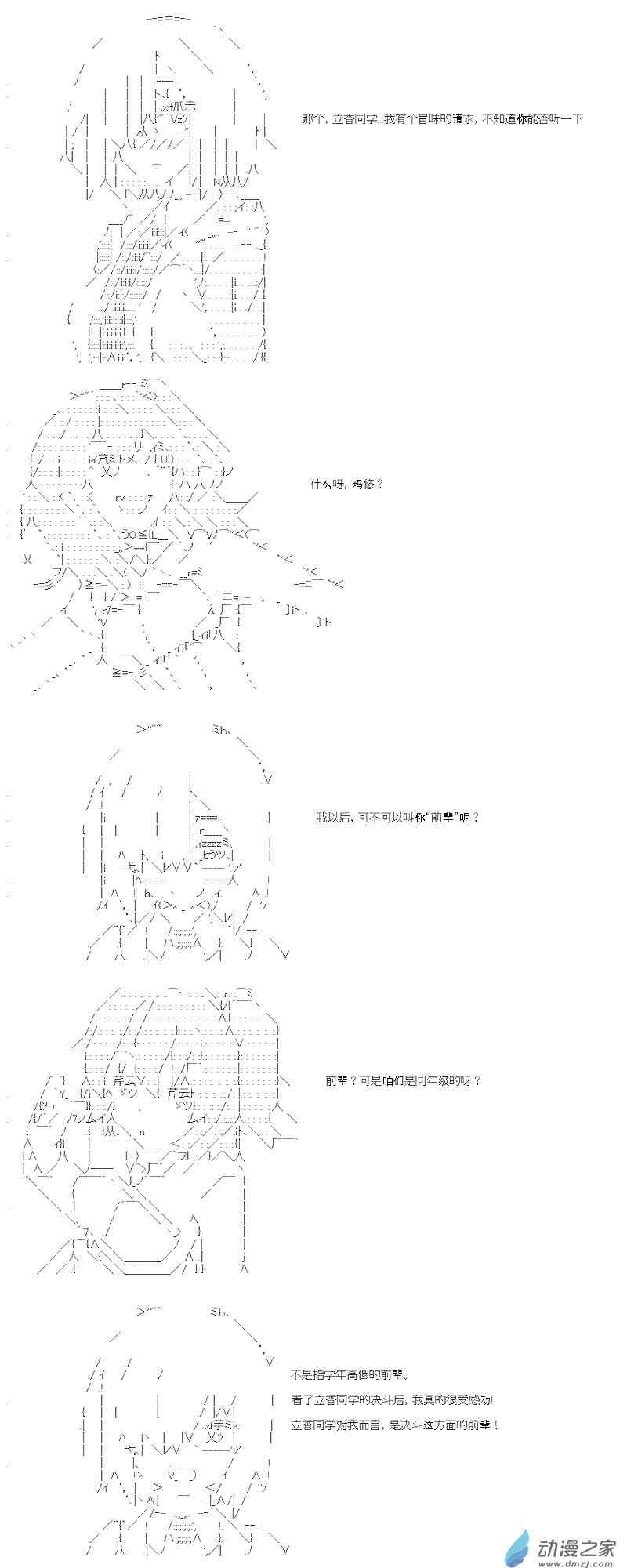 【AA】咕哒子要入学决斗学院的样子3话图