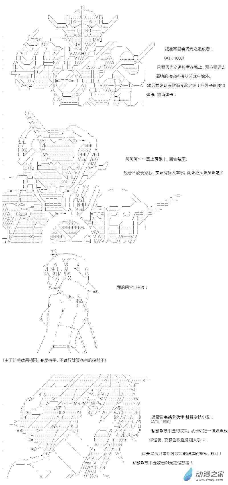 【AA】咕哒子要入学决斗学院的样子32话图