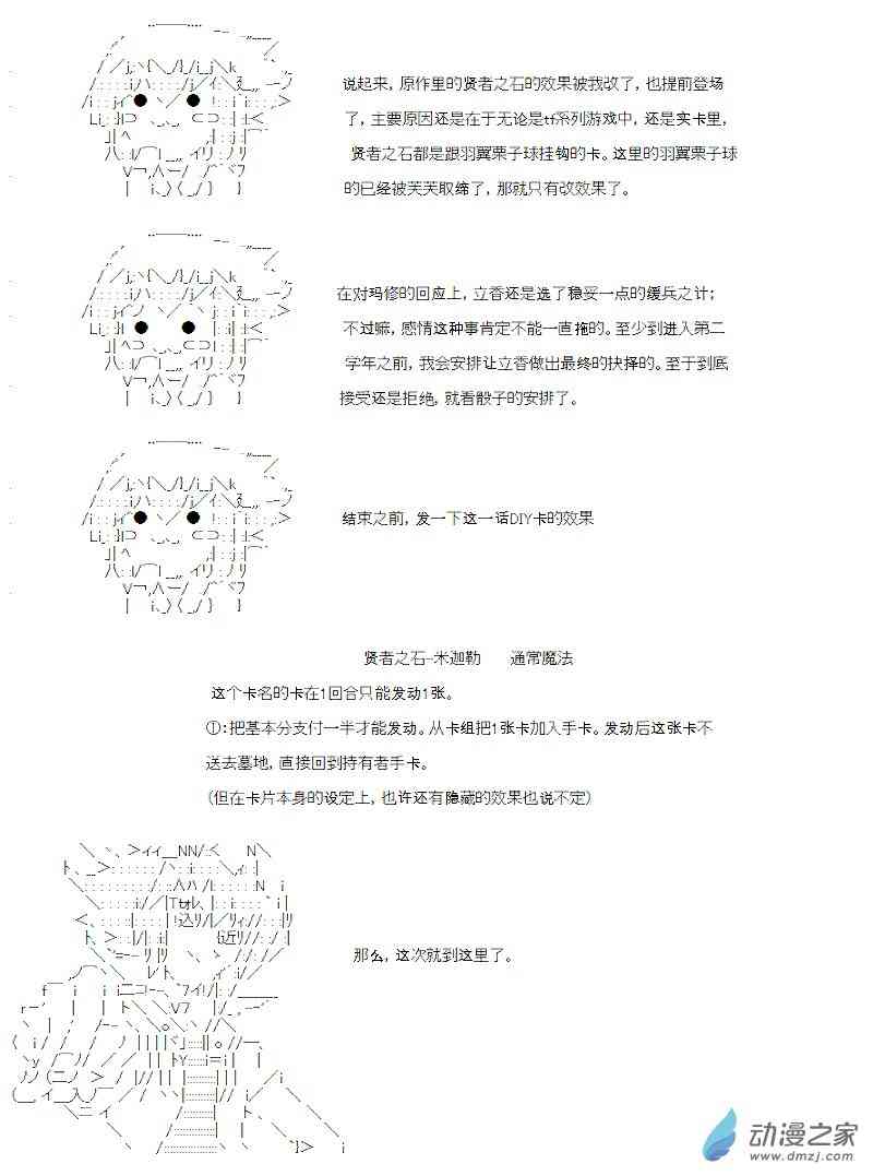 【AA】咕哒子要入学决斗学院的样子32话图
