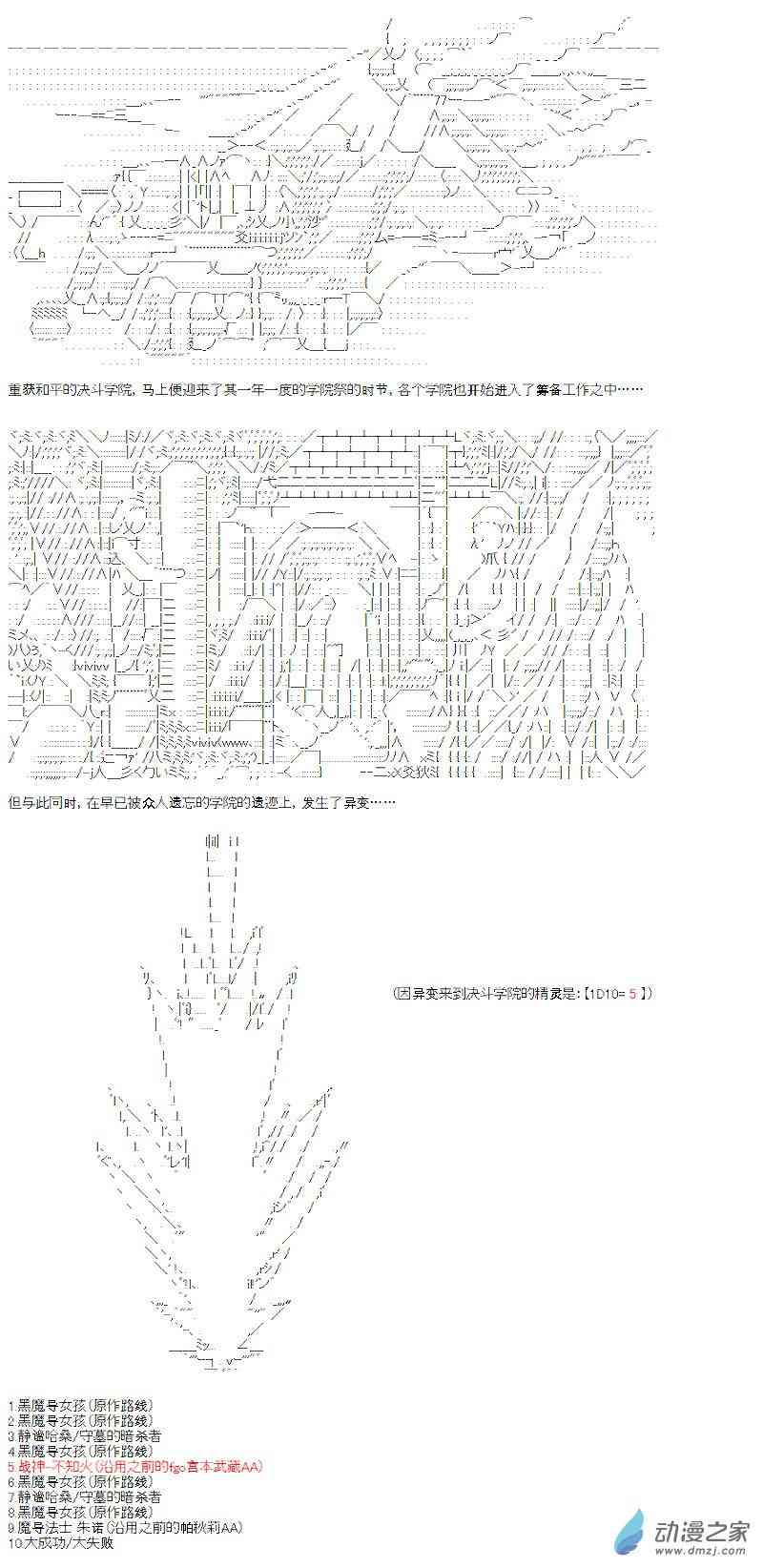 【AA】咕哒子要入学决斗学院的样子34话图
