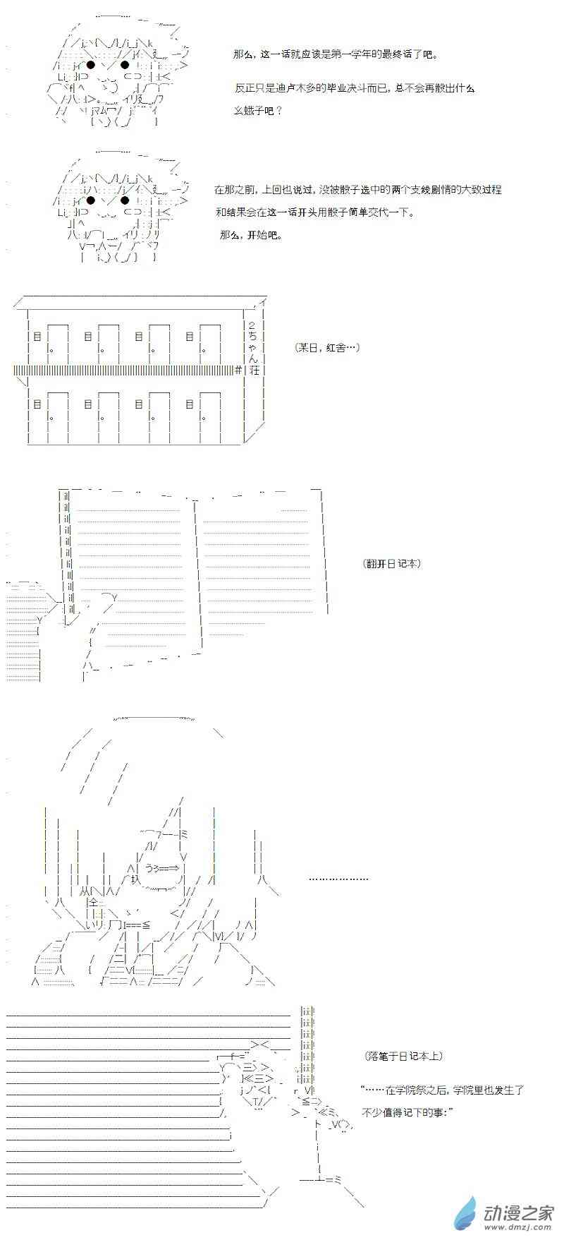 【AA】咕哒子要入学决斗学院的样子35话图