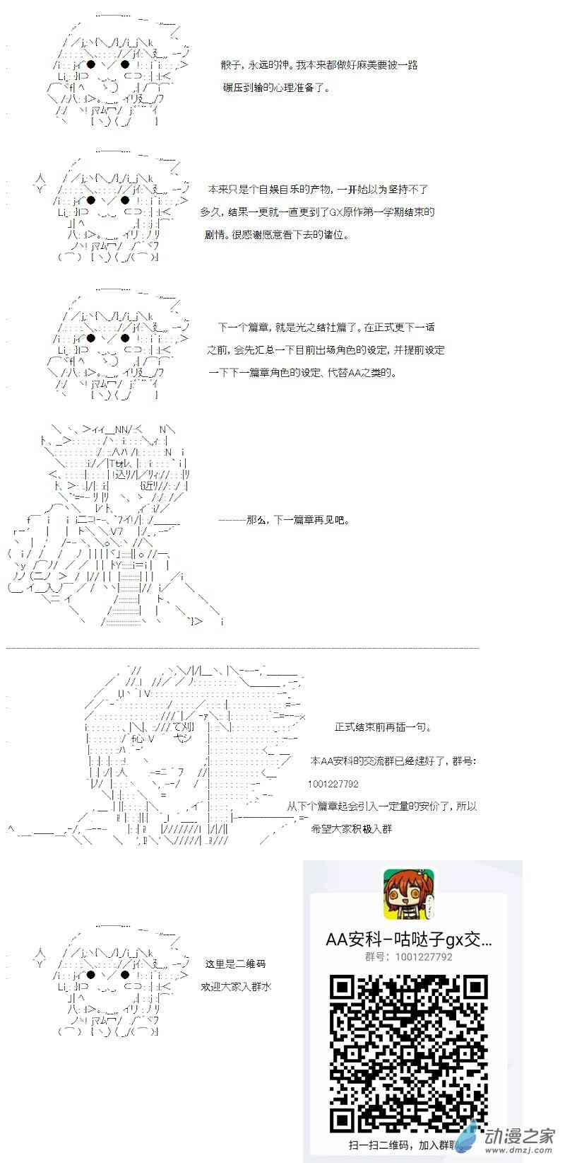 【AA】咕哒子要入学决斗学院的样子35话图