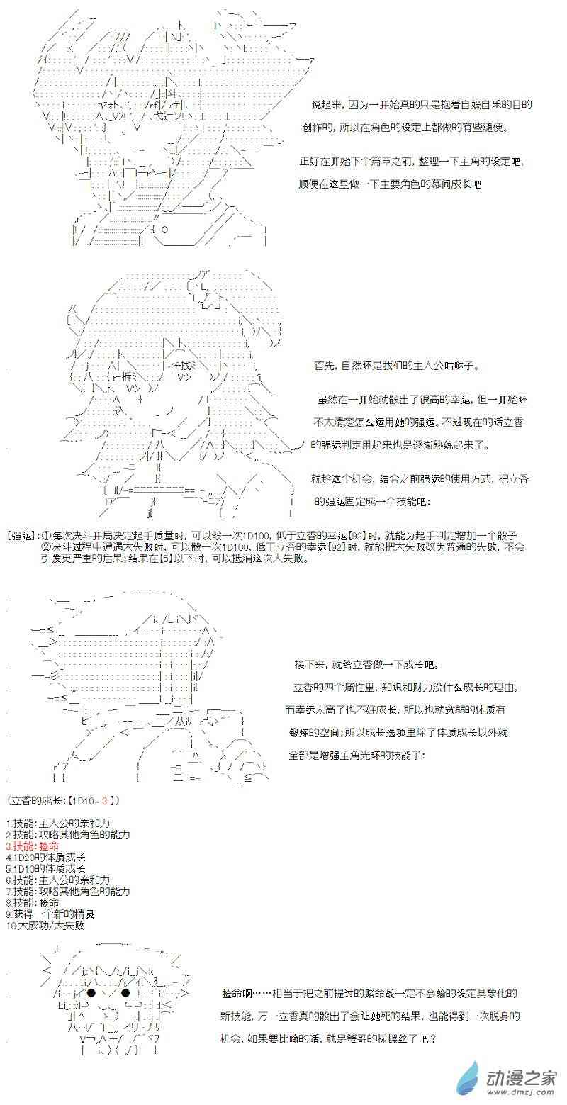 【AA】咕哒子要入学决斗学院的样子36话图