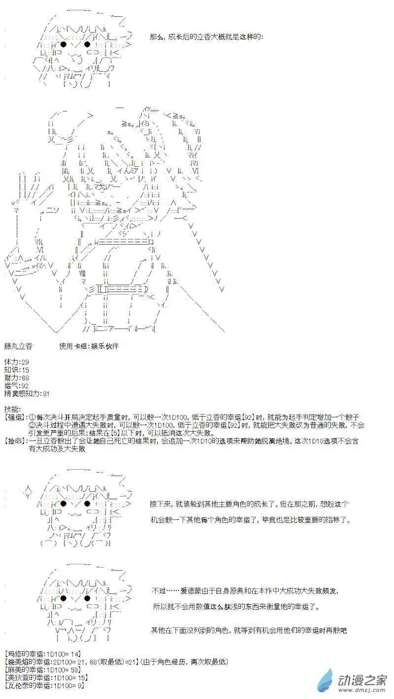 【AA】咕哒子要入学决斗学院的样子36话图