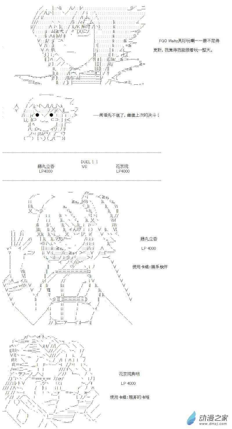 【AA】咕哒子要入学决斗学院的样子37话图