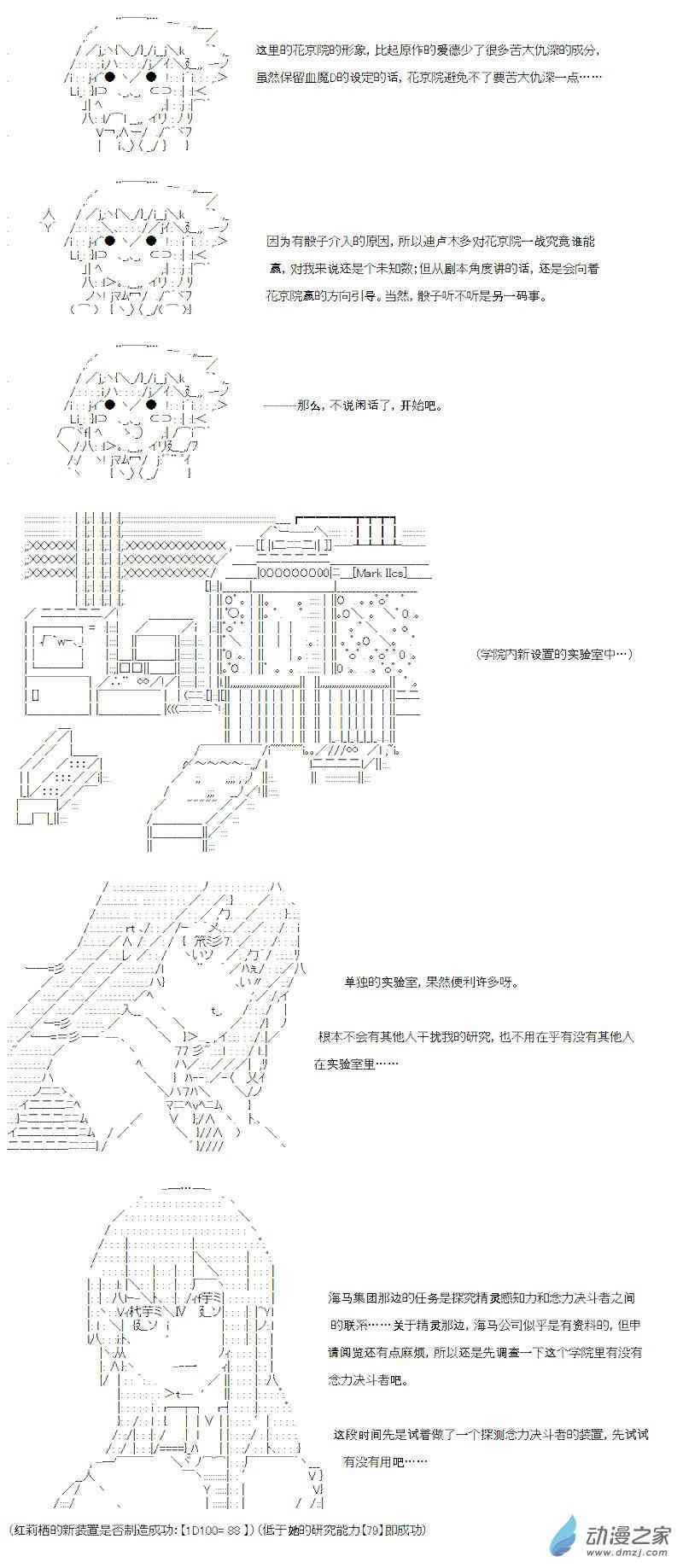 【AA】咕哒子要入学决斗学院的样子38话图