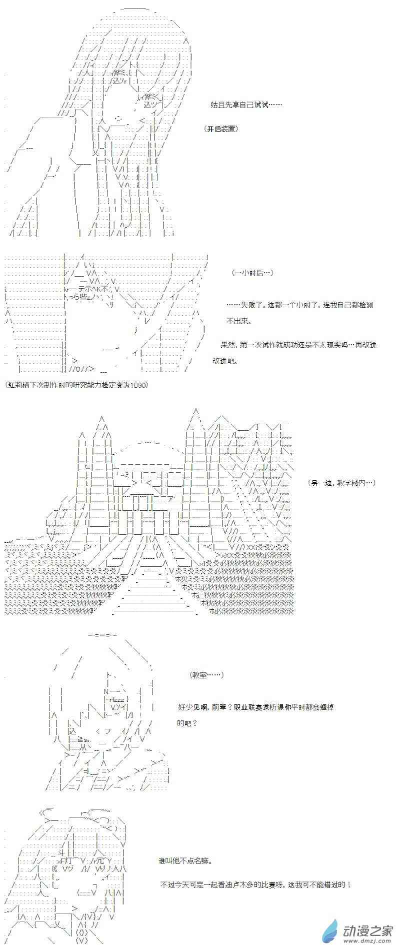 【AA】咕哒子要入学决斗学院的样子38话图