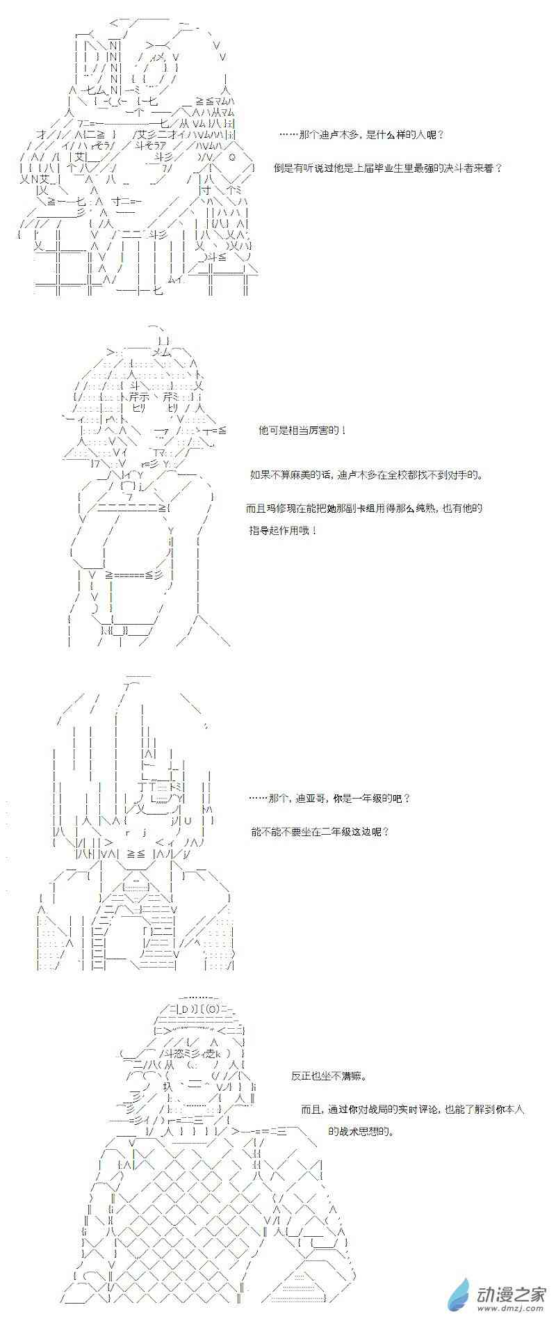 【AA】咕哒子要入学决斗学院的样子38话图