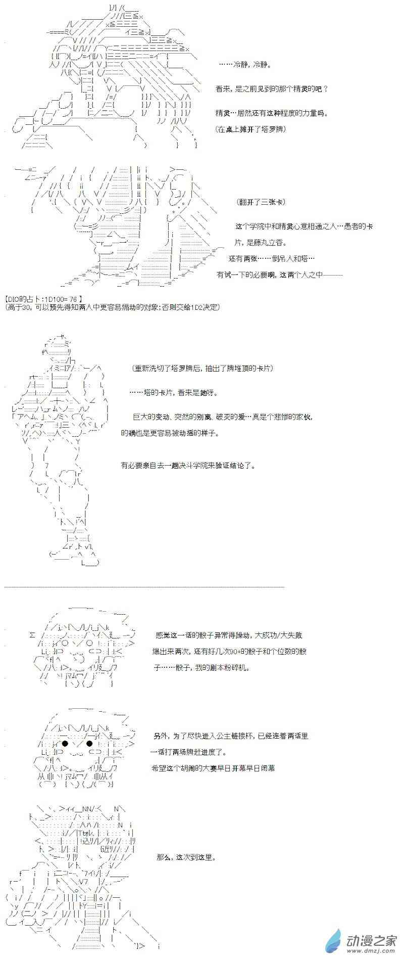 【AA】咕哒子要入学决斗学院的样子38话图