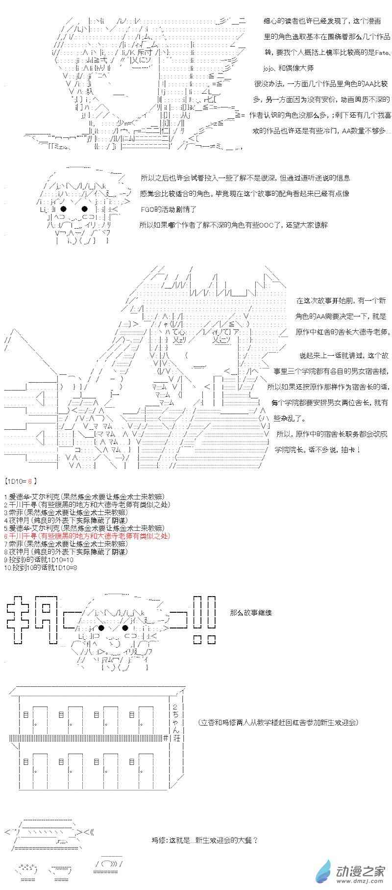 【AA】咕哒子要入学决斗学院的样子4话图