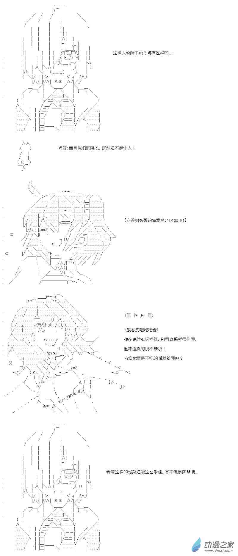 【AA】咕哒子要入学决斗学院的样子4话图