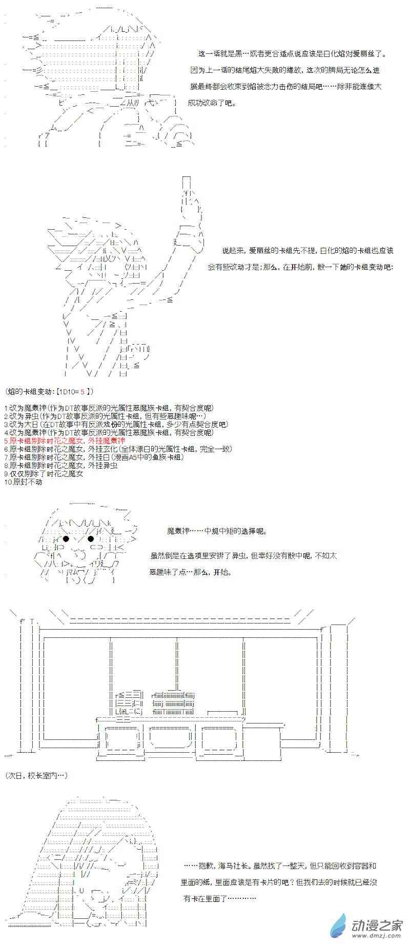 【AA】咕哒子要入学决斗学院的样子41话图