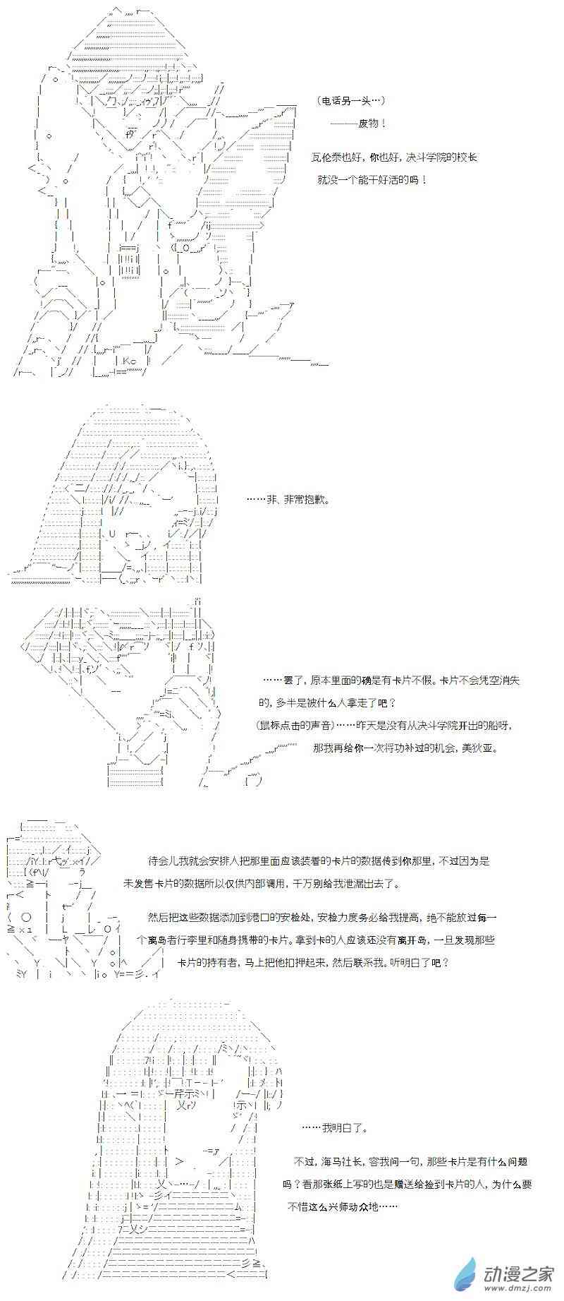 【AA】咕哒子要入学决斗学院的样子41话图