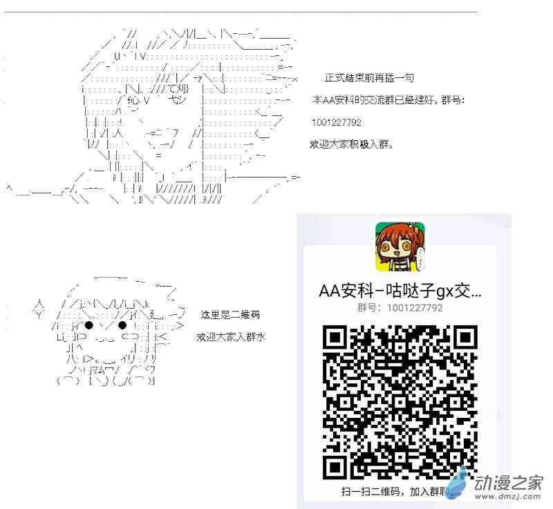 【AA】咕哒子要入学决斗学院的样子43话图