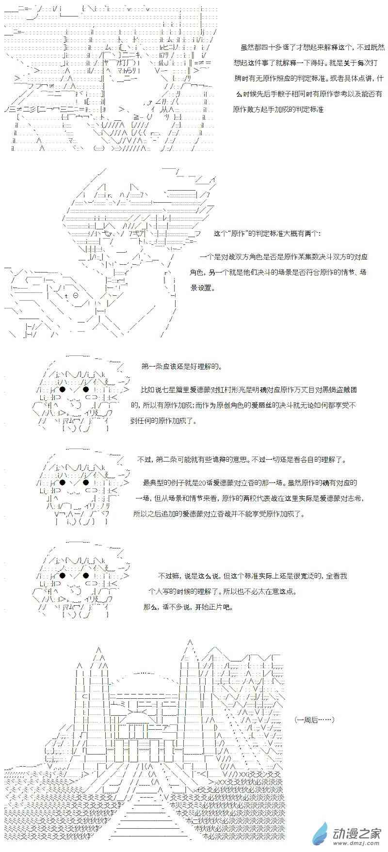 【AA】咕哒子要入学决斗学院的样子44话图