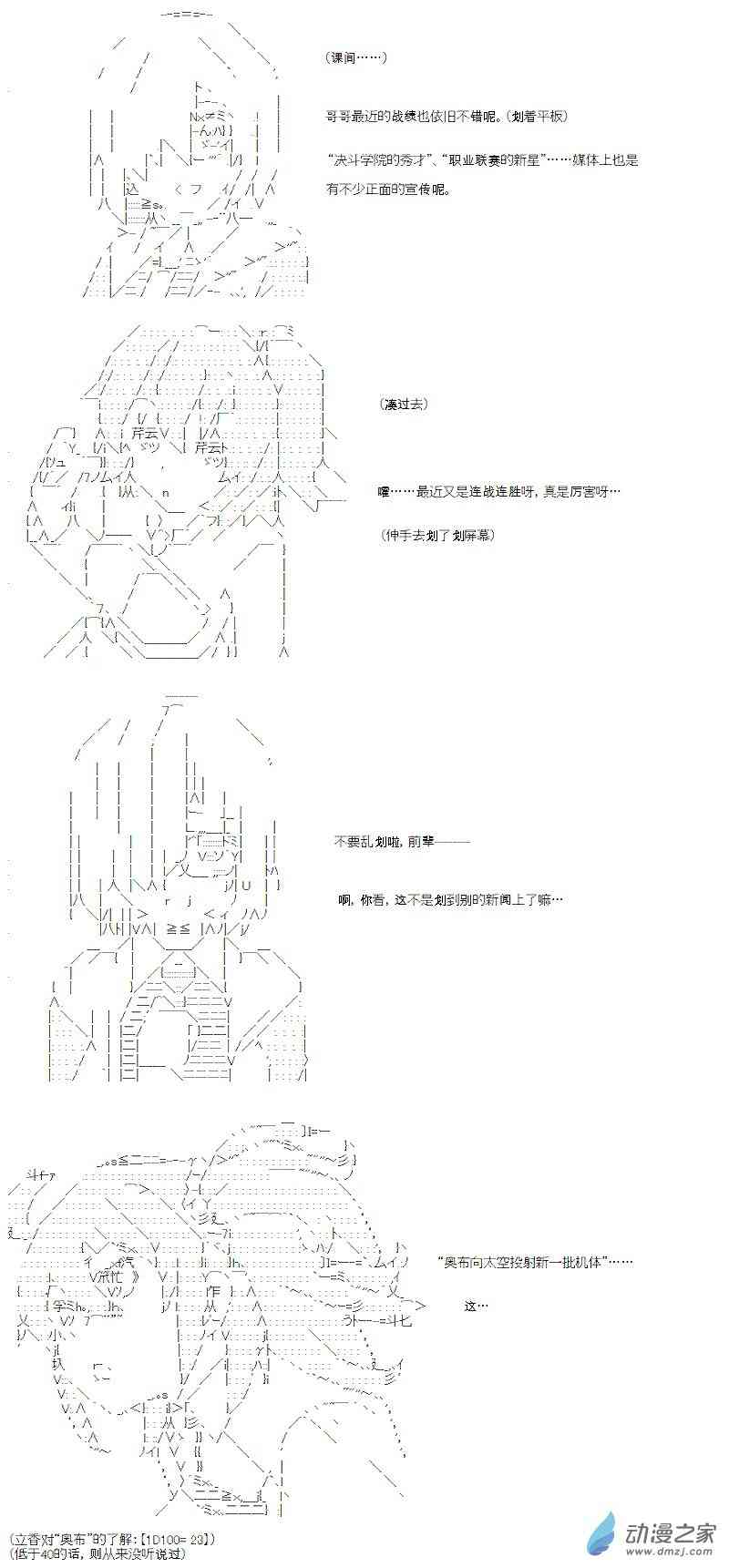 【AA】咕哒子要入学决斗学院的样子44话图