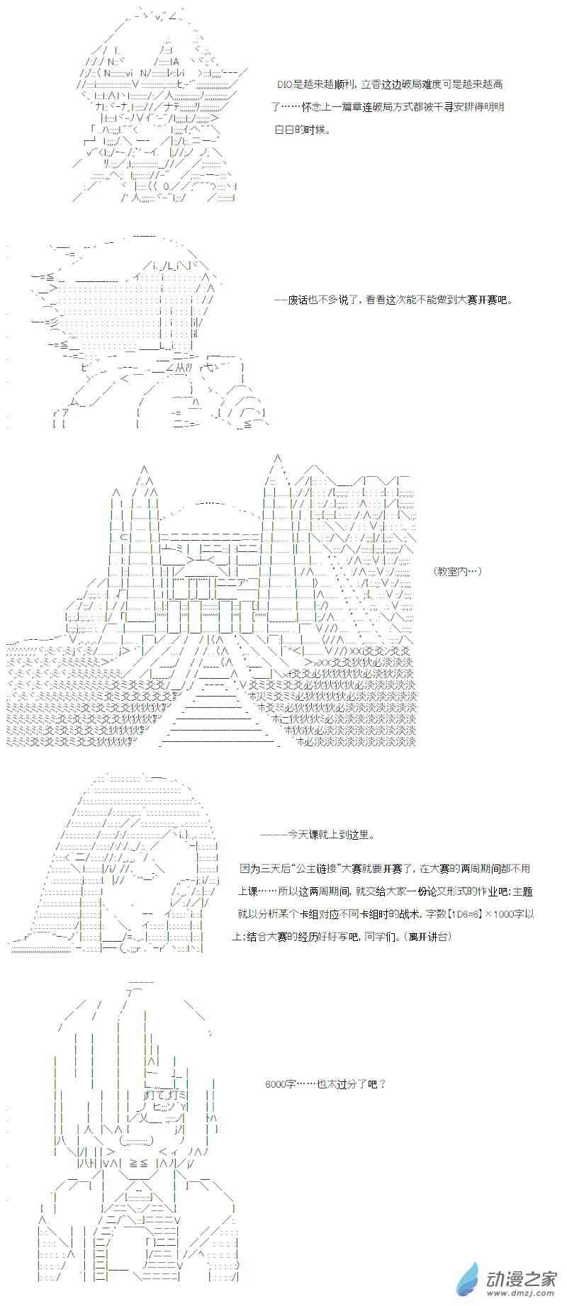【AA】咕哒子要入学决斗学院的样子46话图
