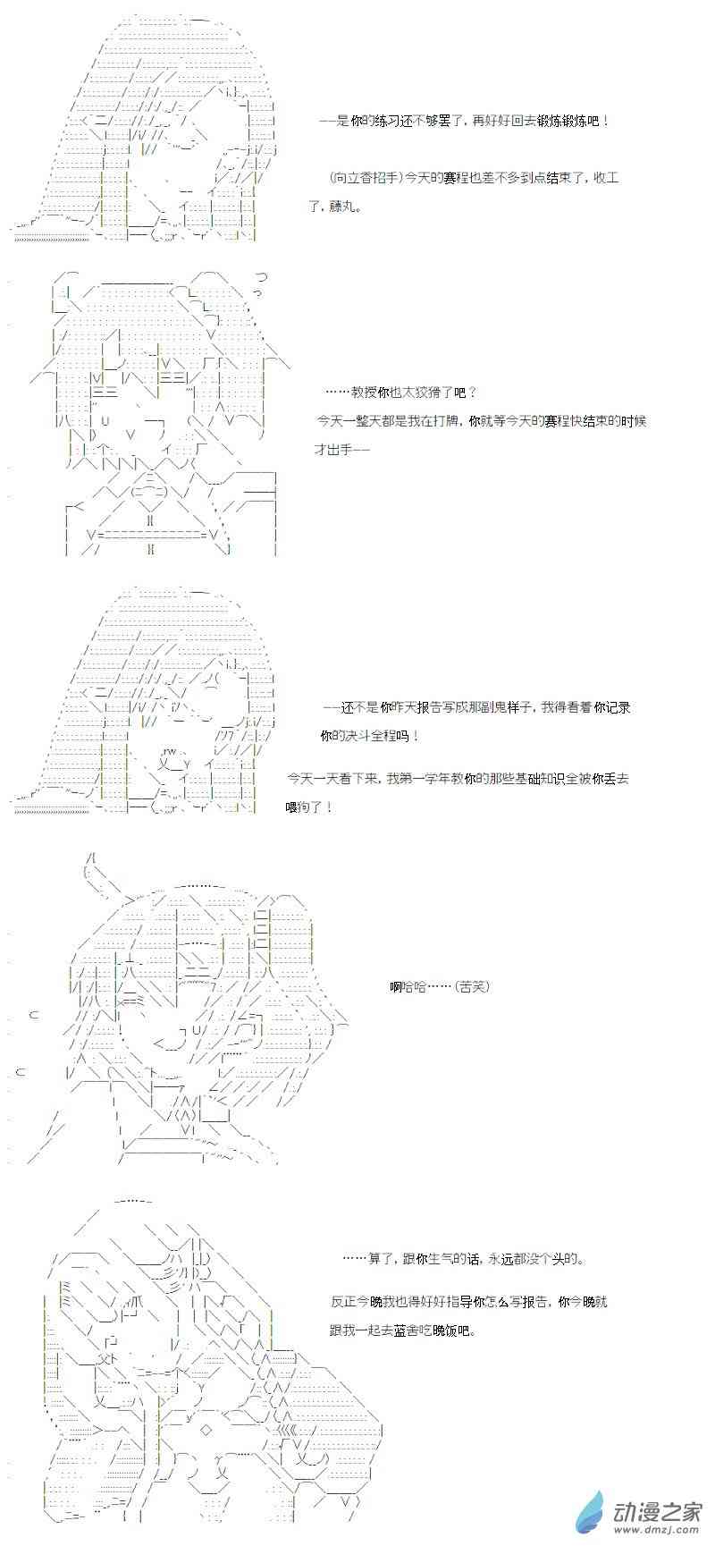 【AA】咕哒子要入学决斗学院的样子48话图