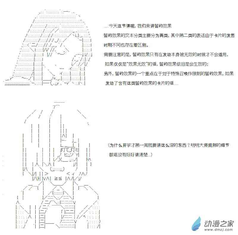 【AA】咕哒子要入学决斗学院的样子5话图