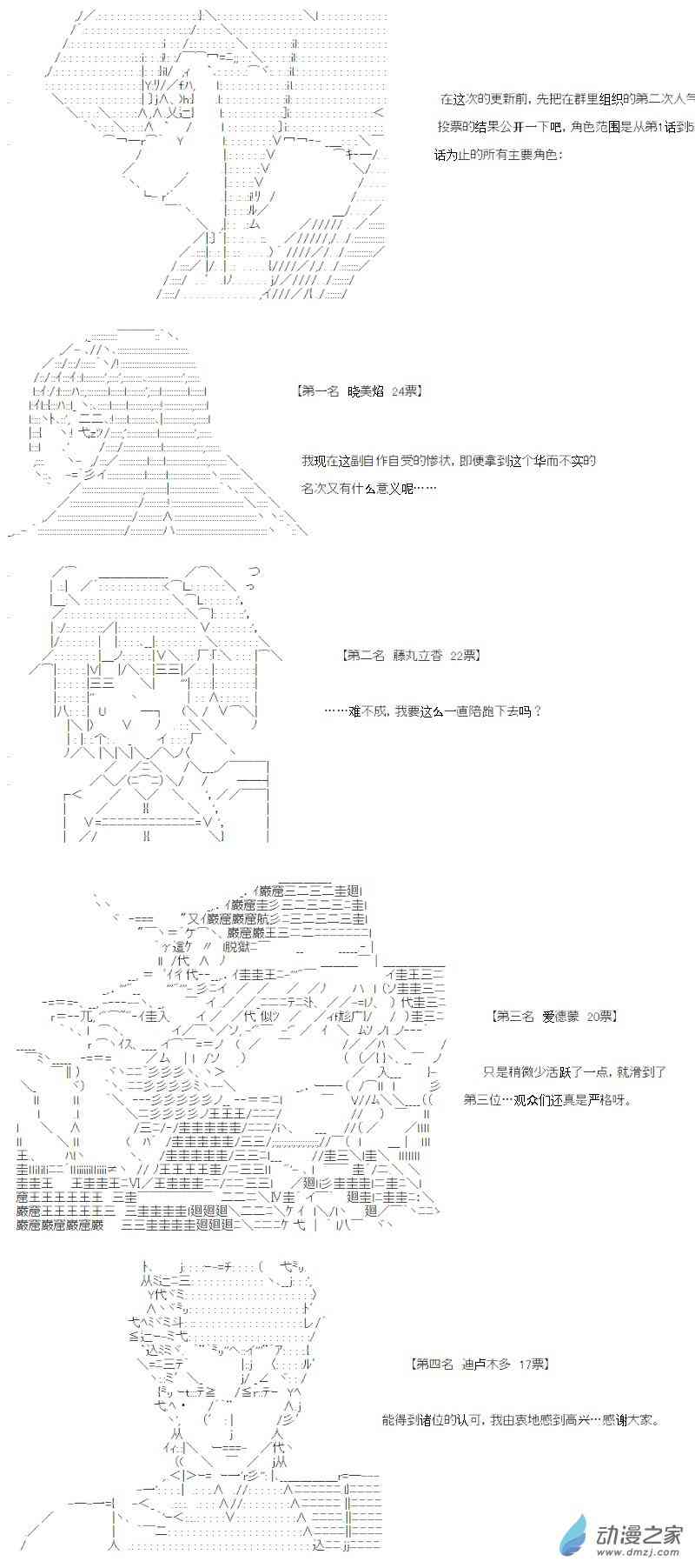 【AA】咕哒子要入学决斗学院的样子59话图