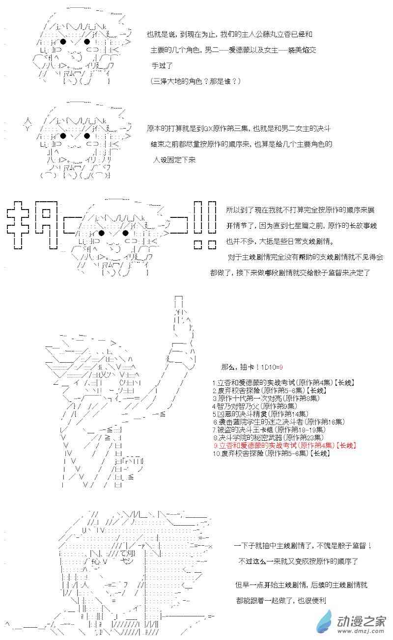 【AA】咕哒子要入学决斗学院的样子6话图
