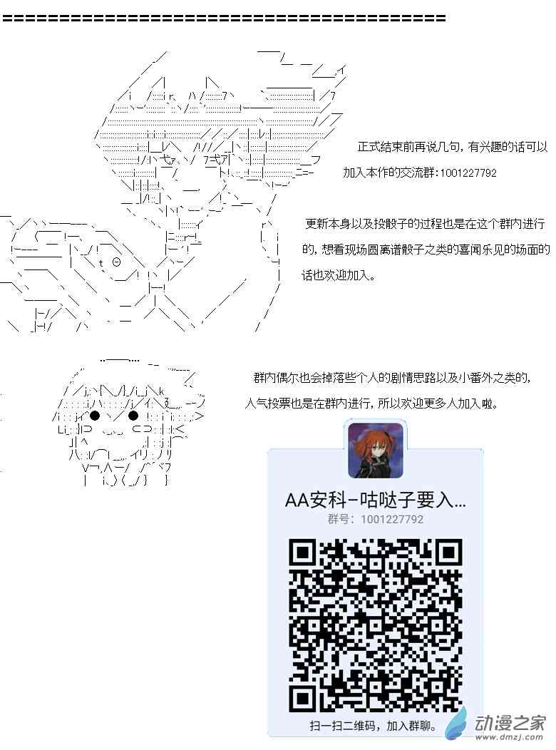 【AA】咕哒子要入学决斗学院的样子65话图