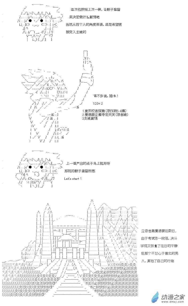 【AA】咕哒子要入学决斗学院的样子7话图