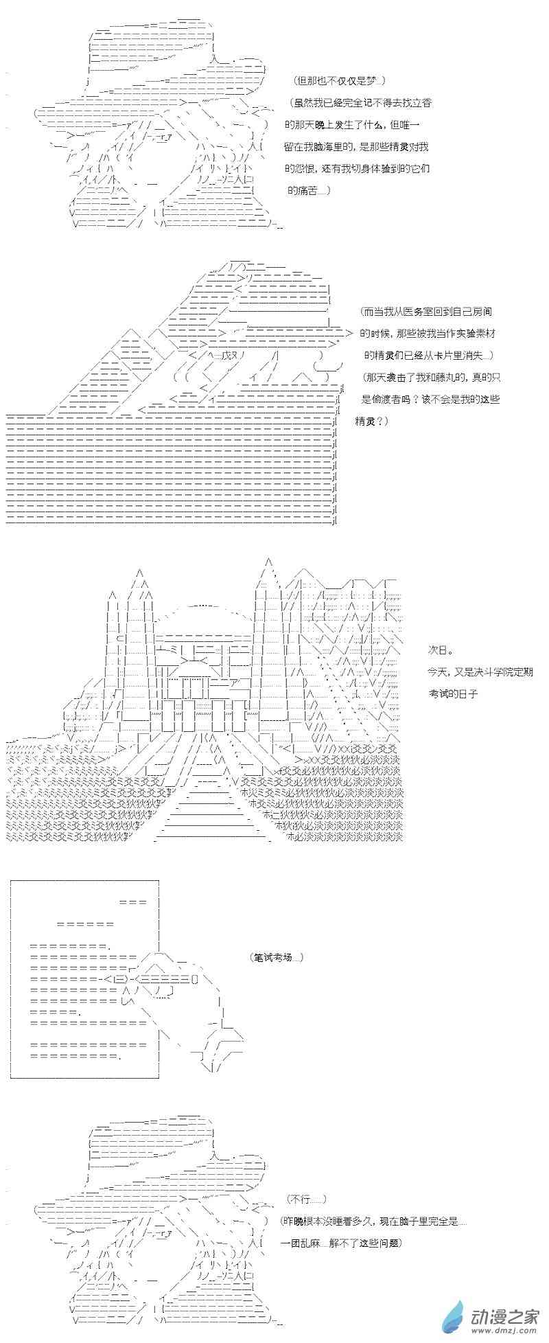 【AA】咕哒子要入学决斗学院的样子8话图