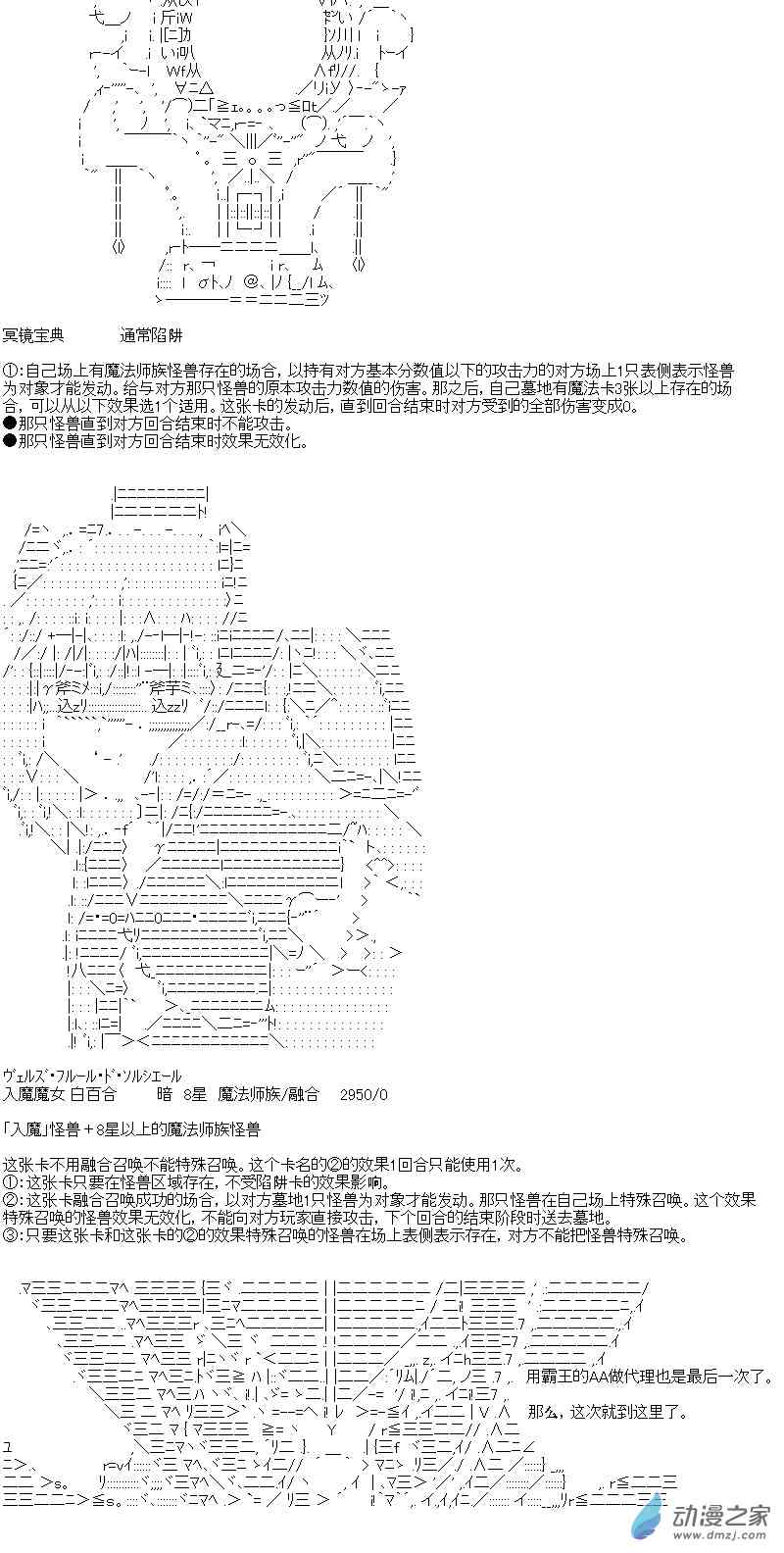 【AA】咕哒子要入学决斗学院的样子85话图