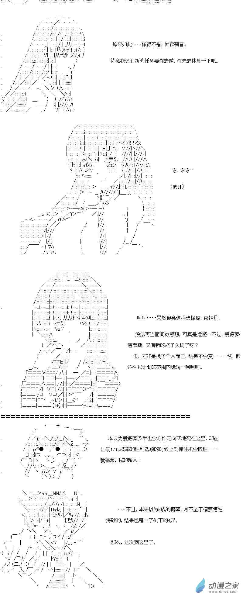 【AA】咕哒子要入学决斗学院的样子86话图
