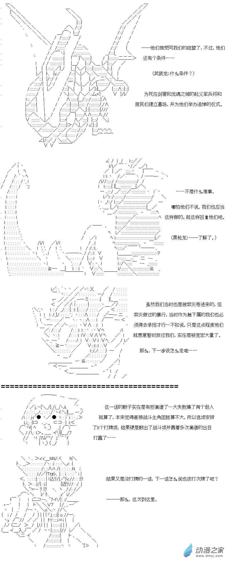 【AA】咕哒子要入学决斗学院的样子87话图