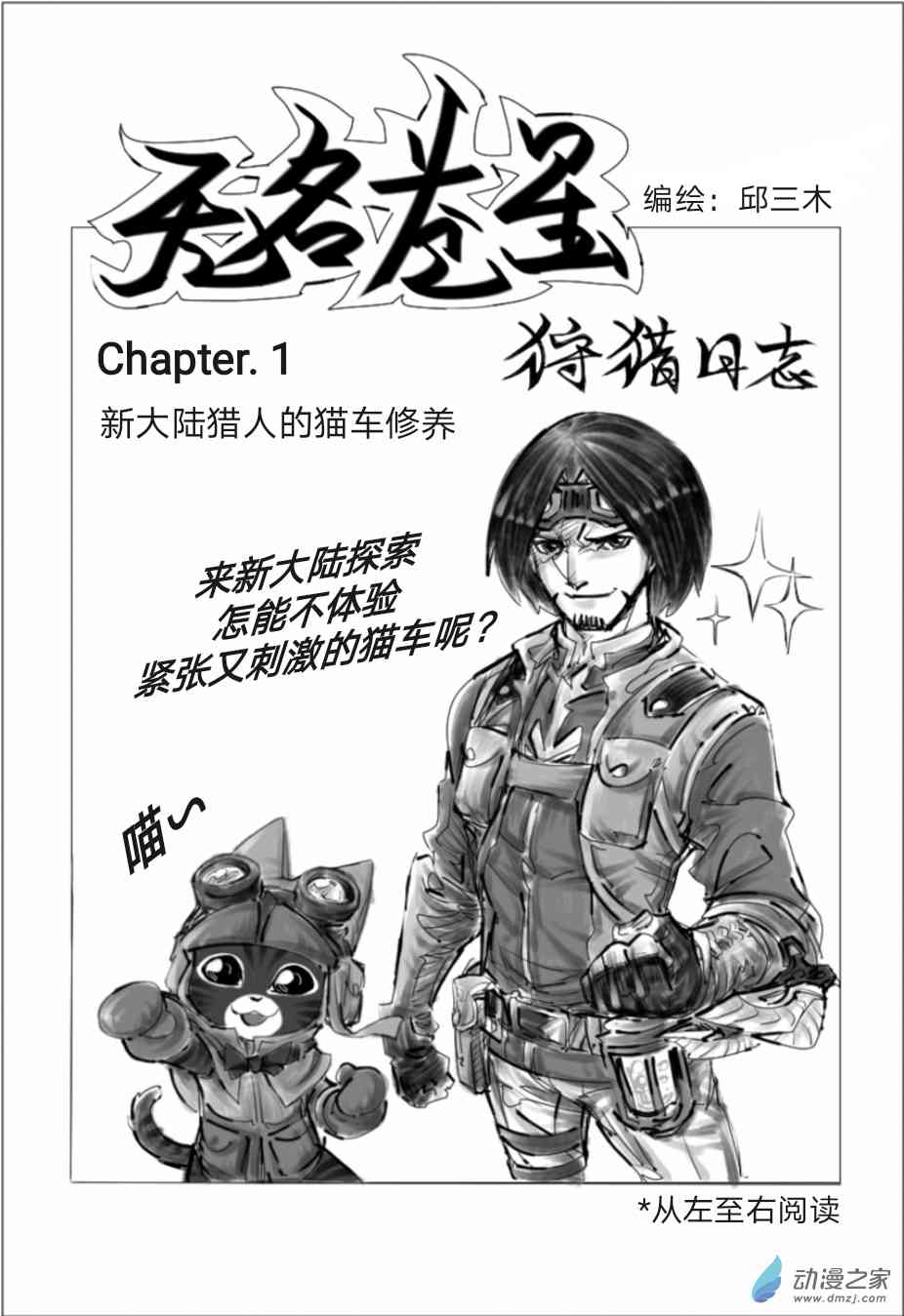 怪物猎人世界同人漫画 1话 第0页