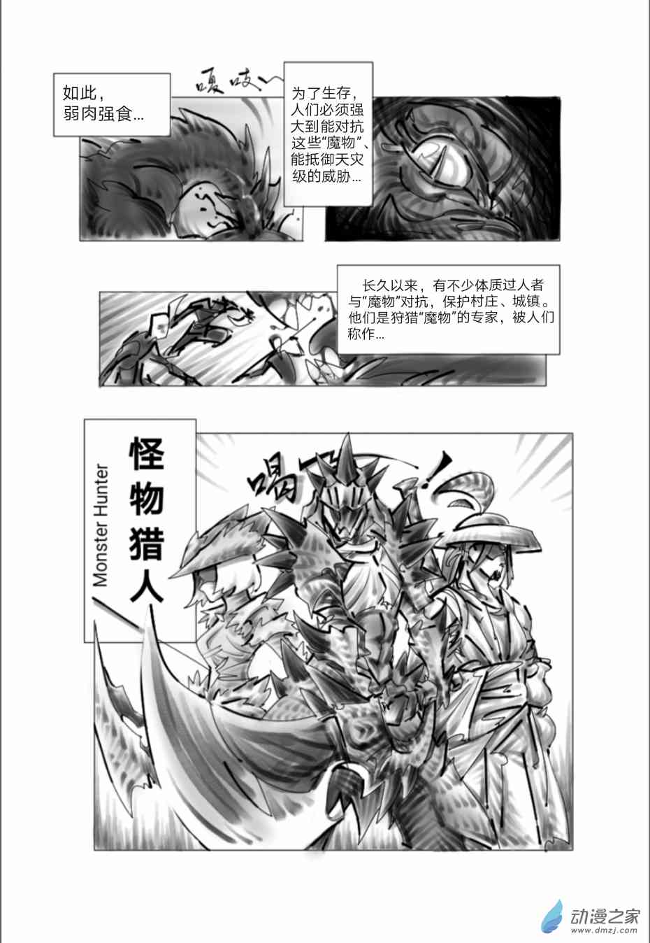 怪物猎人世界同人漫画 1话 第2页