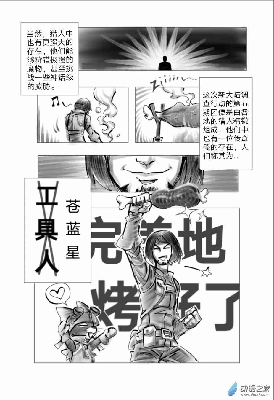 怪物猎人世界同人漫画 1话 第3页