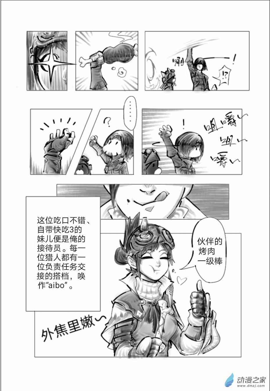 怪物猎人世界同人漫画 1话 第4页
