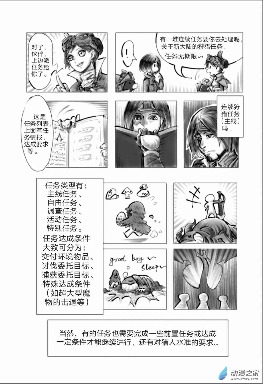 怪物猎人世界同人漫画 1话 第5页