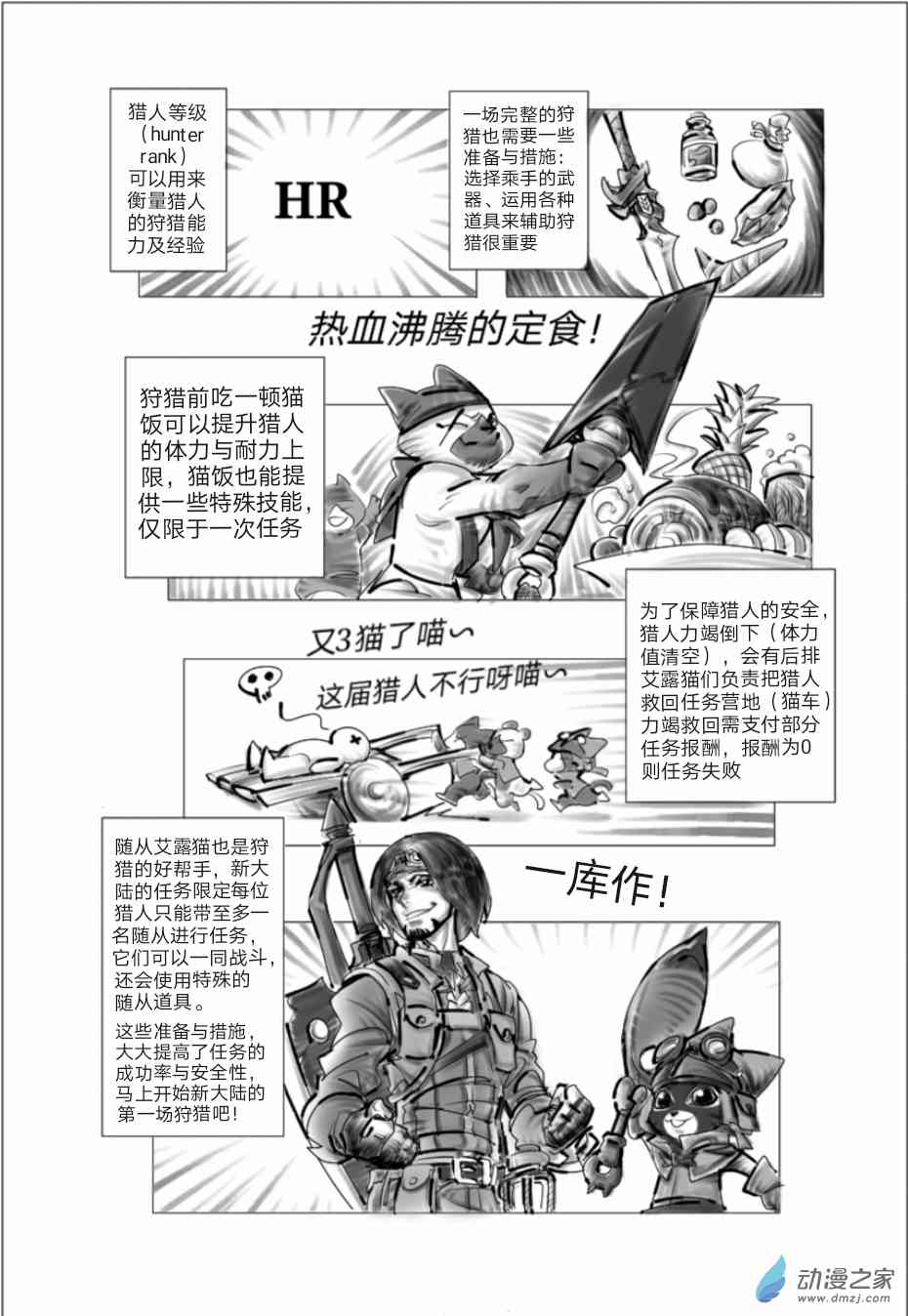 怪物猎人世界同人漫画 1话 第6页