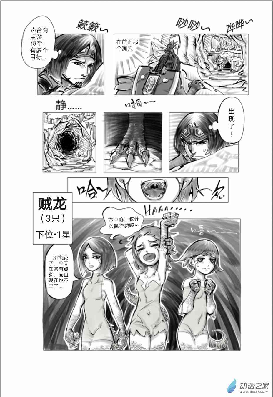 怪物猎人世界同人漫画 1话 第8页