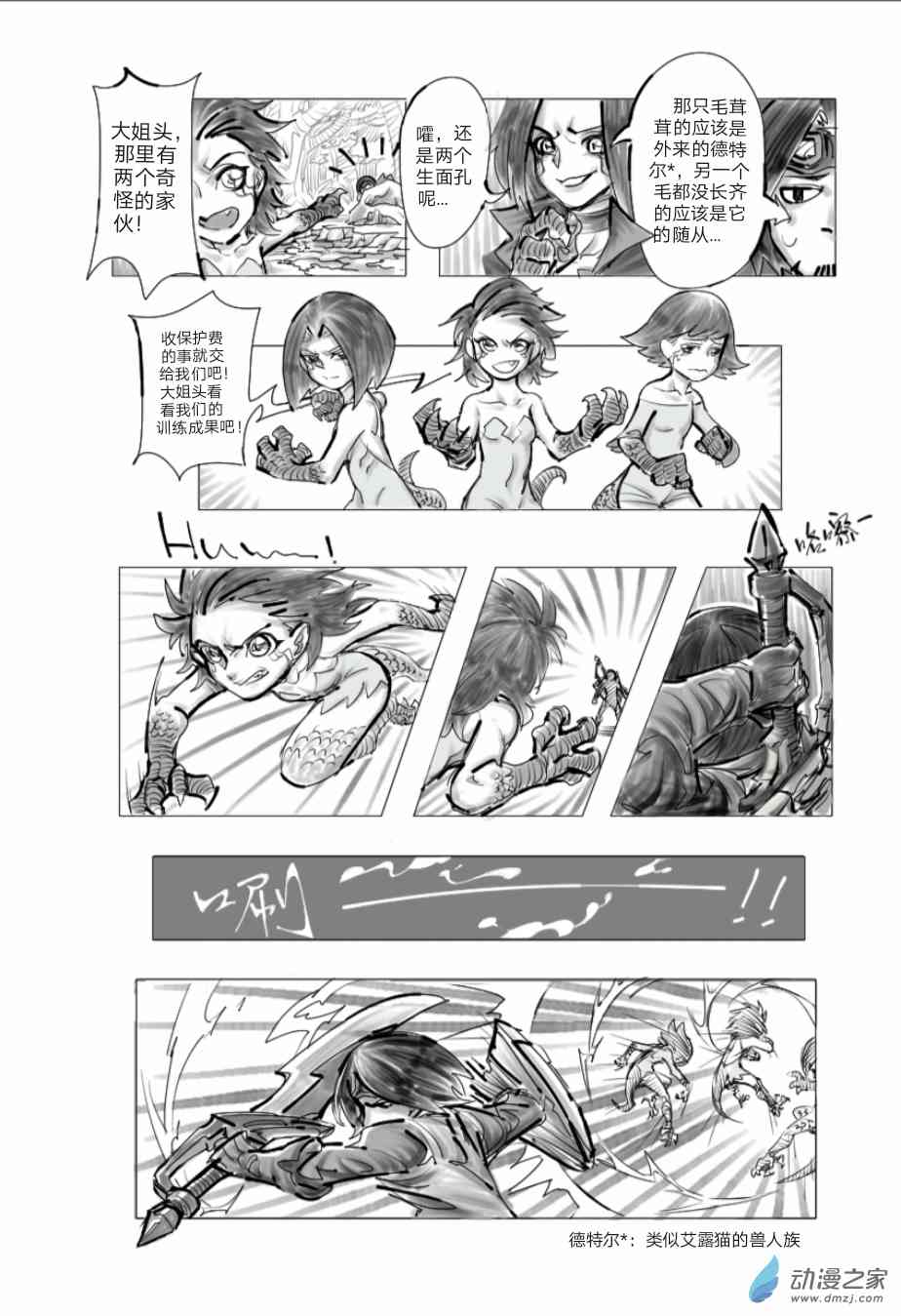 怪物猎人世界同人漫画 1话 第10页