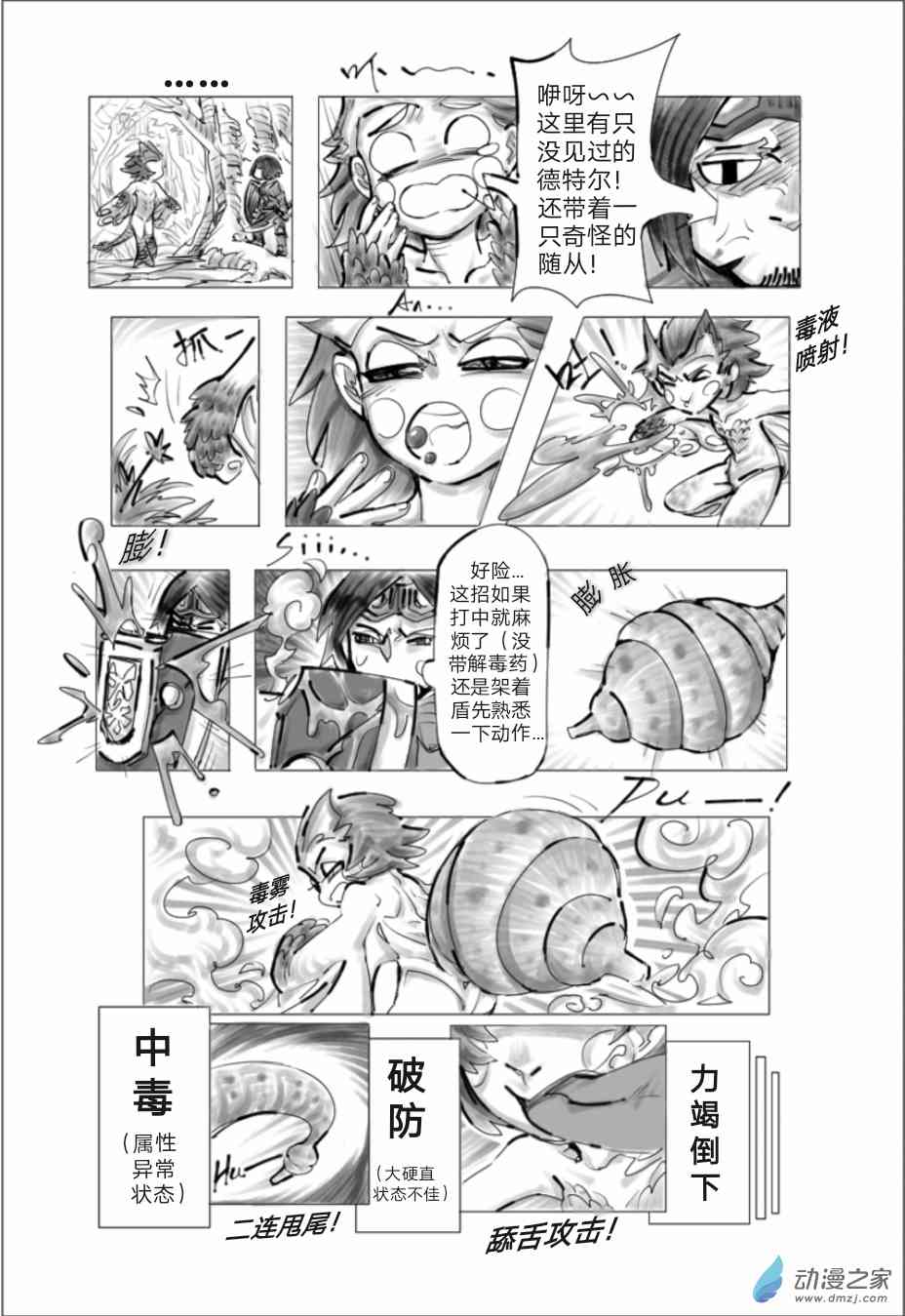 怪物猎人世界同人漫画 1话 第14页