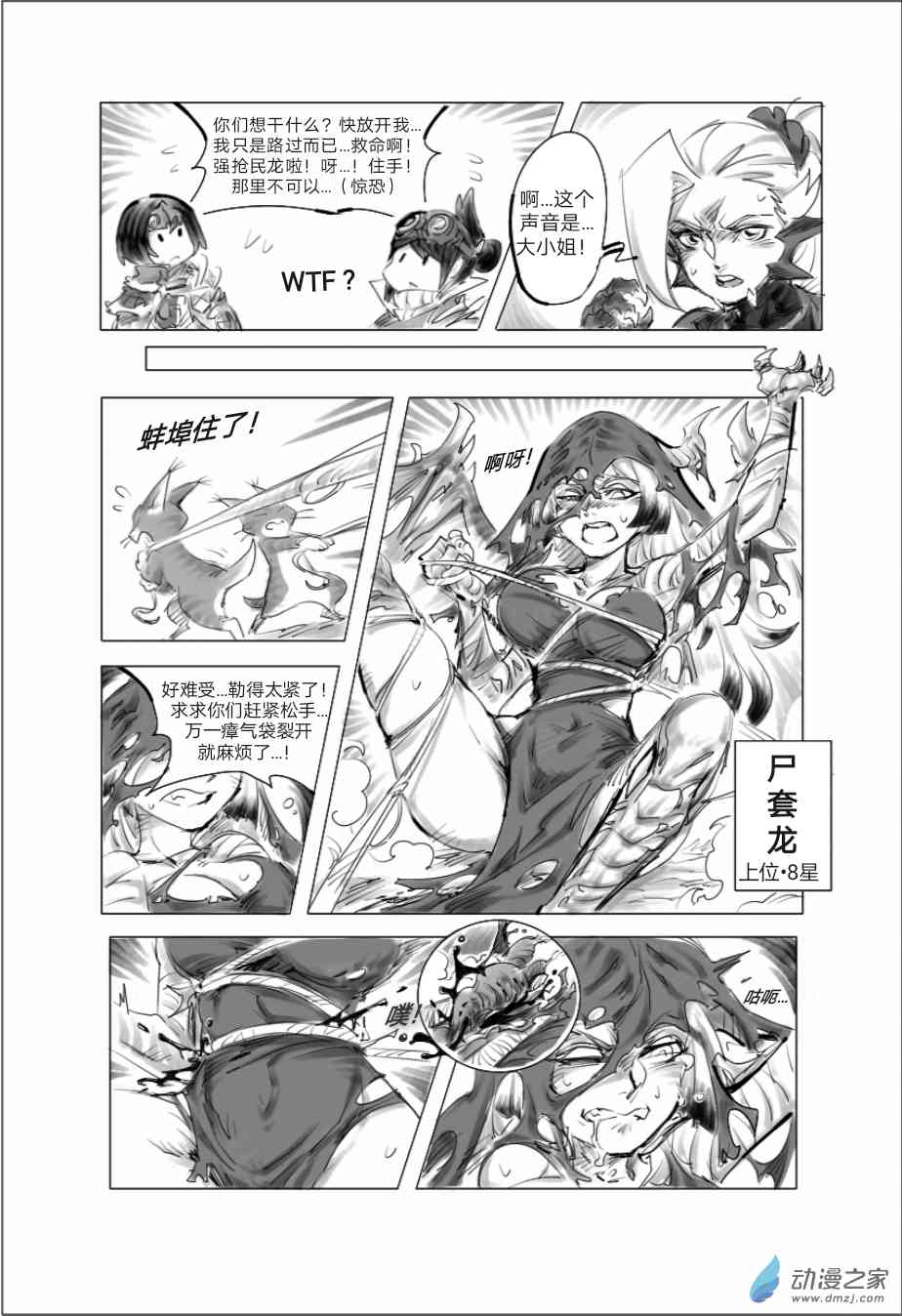 怪物猎人世界同人漫画 10话 第2页