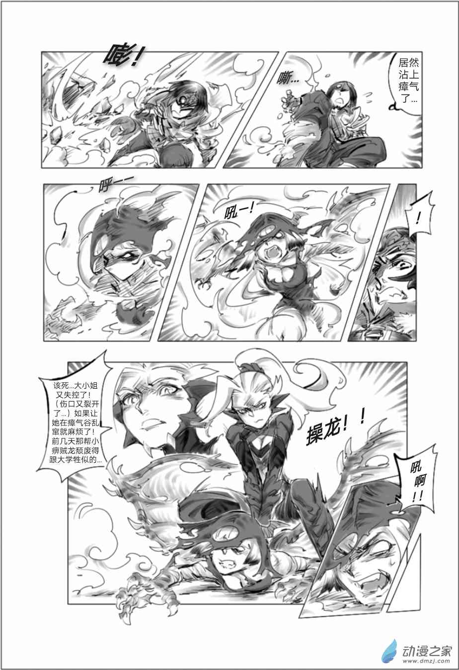 怪物猎人世界同人漫画 10话 第4页