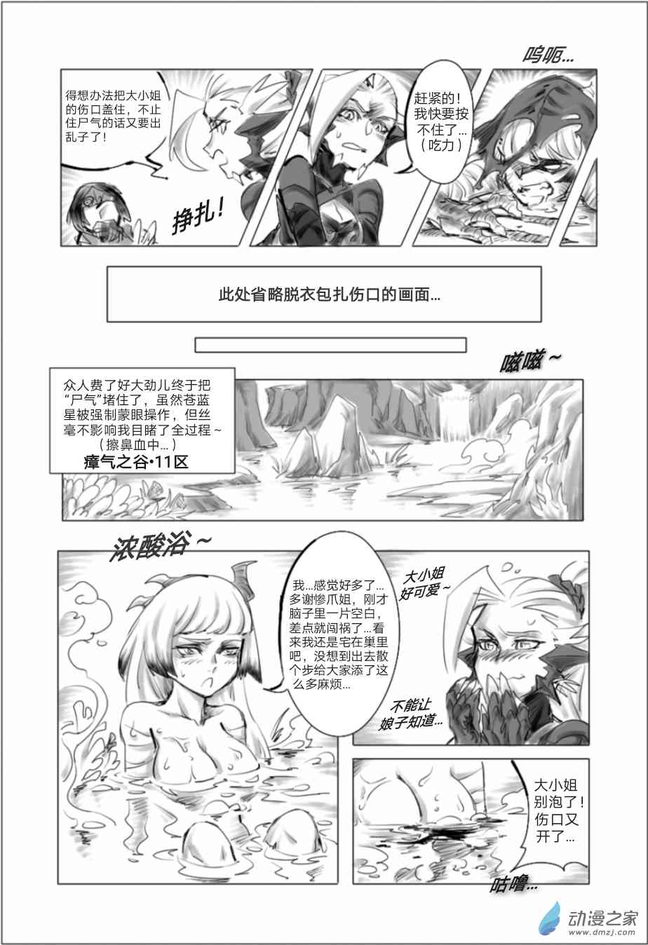 怪物猎人世界同人漫画 10话 第5页