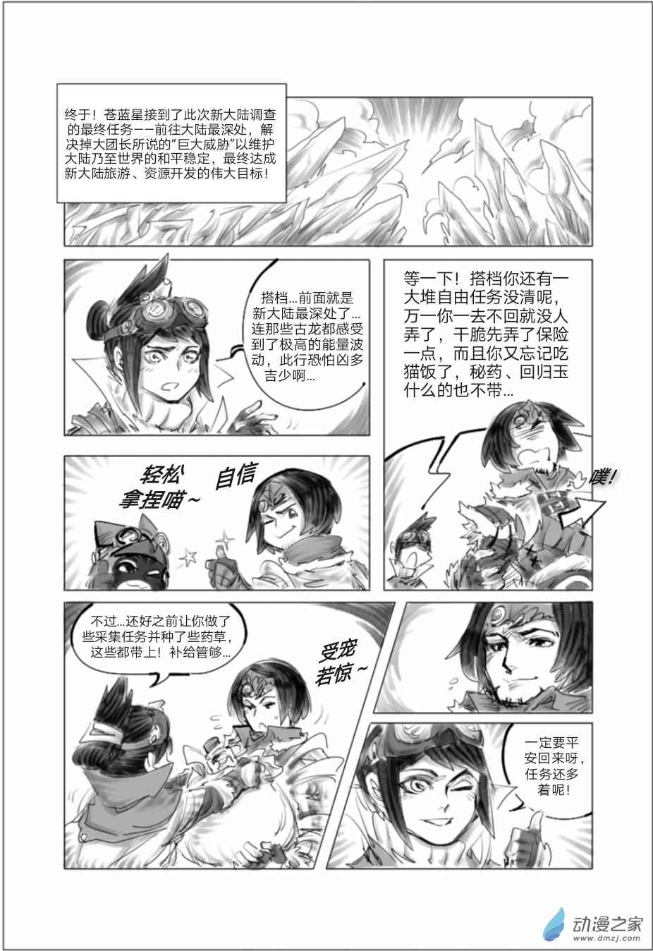 怪物猎人世界同人漫画 10话 第6页