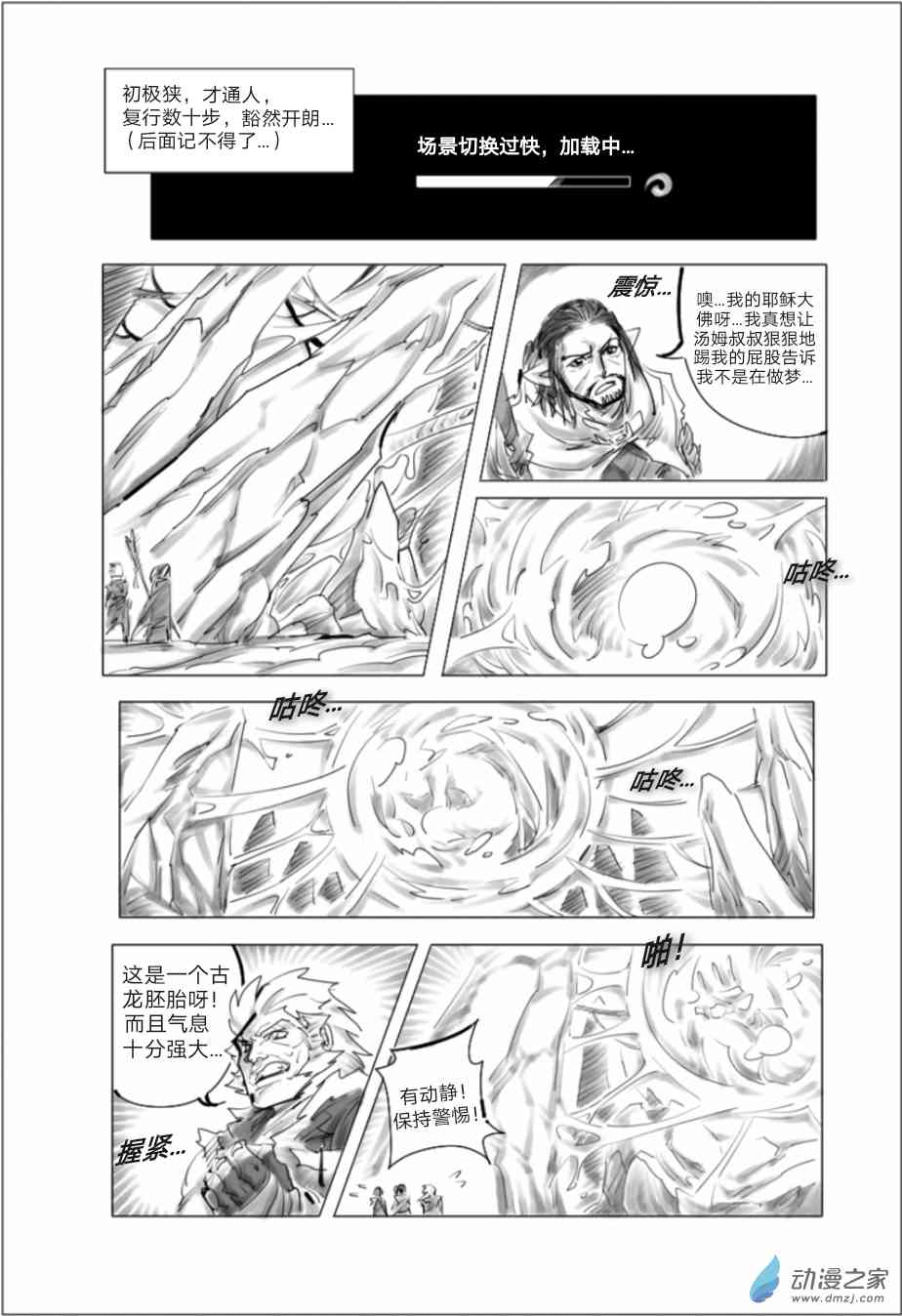 怪物猎人世界同人漫画 10话 第8页