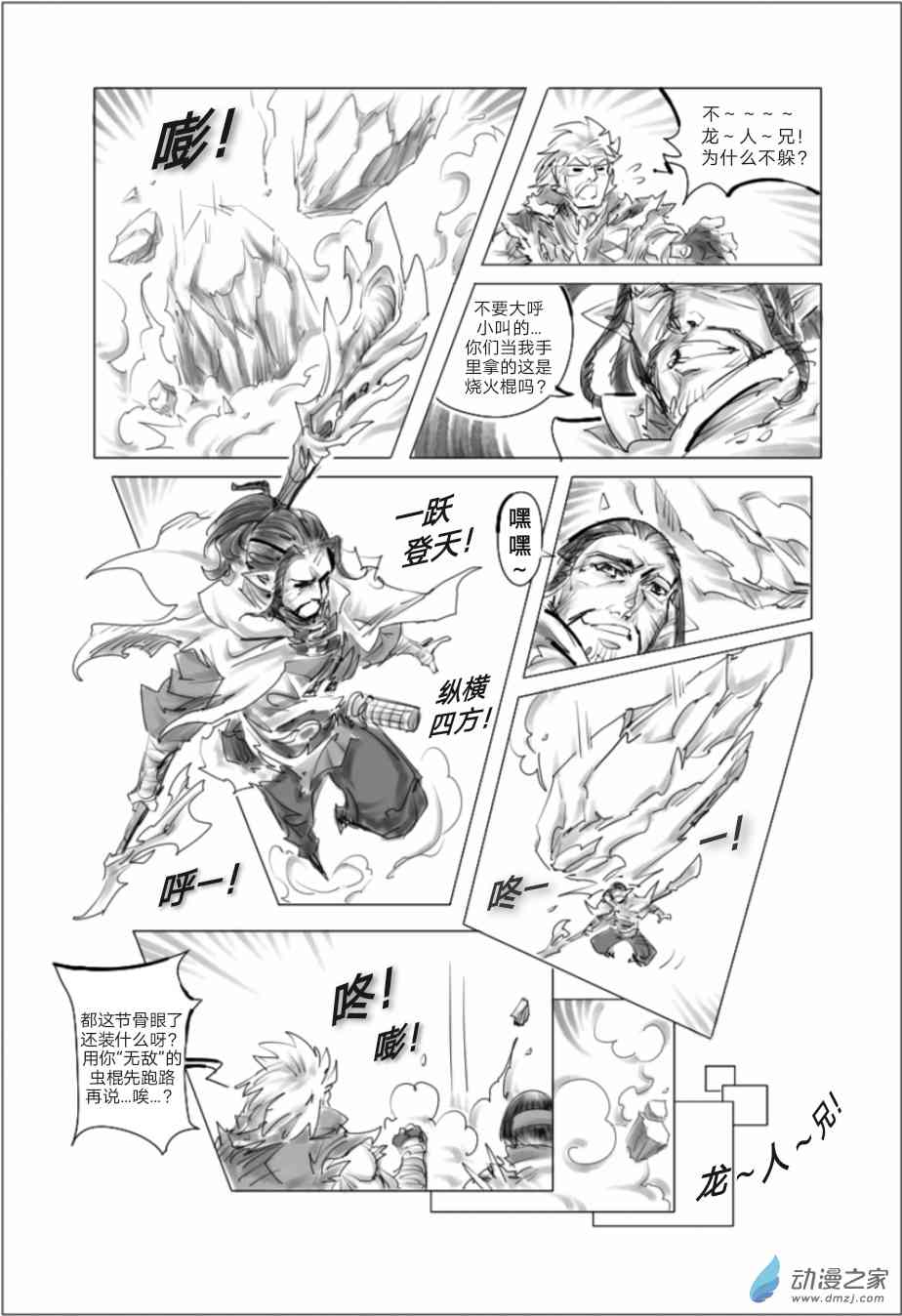 怪物猎人世界同人漫画 10话 第11页